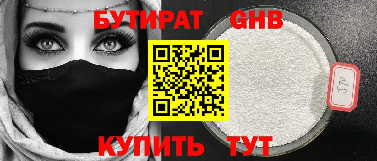 Бутират оксана Самара