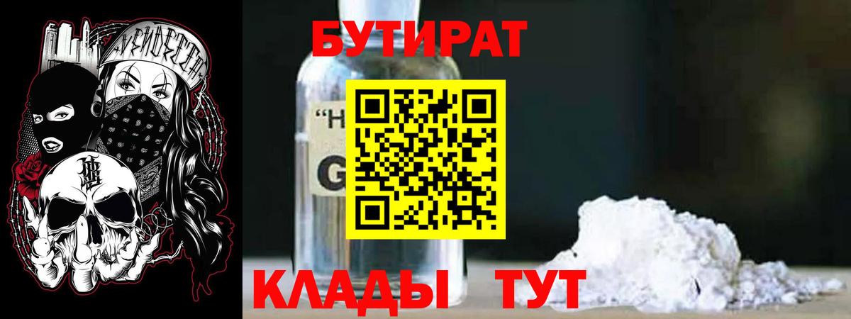 Бутират  Вход с VPN  Самара  Бутират 99% 
