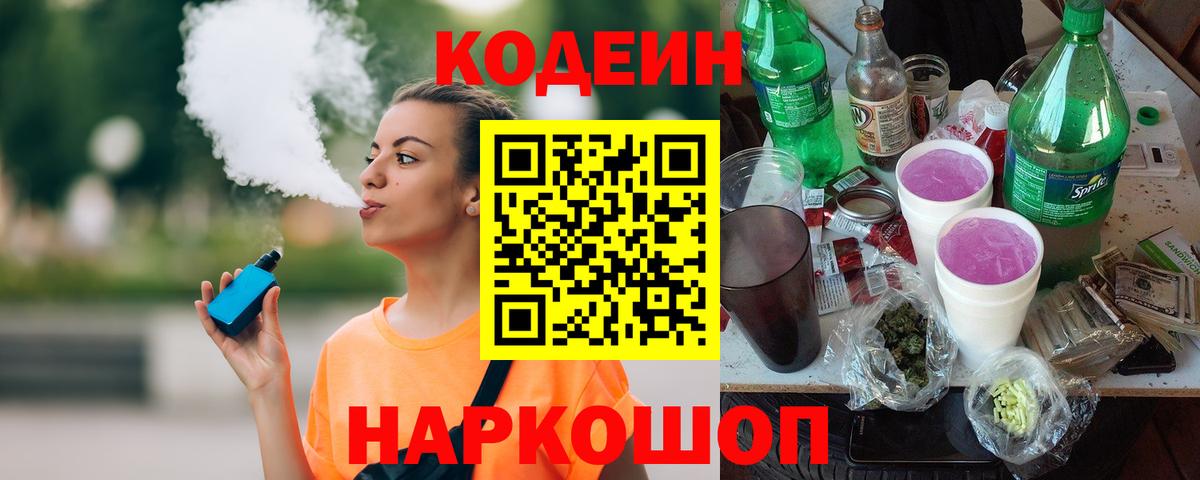 Кодеиновый сироп Lean напиток Lean (лин)  Вход с VPN  Самара  Кодеиновый сироп Lean Purple Drank 